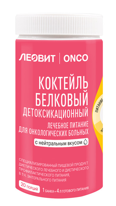 ЛЕОВИТ ONCO КОКТЕЙЛЬ БЕЛКОВЫЙ ДЕТОКСИКАЦИОННЫЙ 400 гр нейтральн. вкус