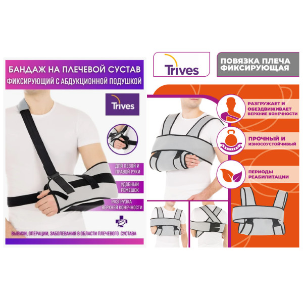 БАНДАЖ ДЛЯ ПЛЕЧА И ПРЕДПЛЕЧЬЯ р.М