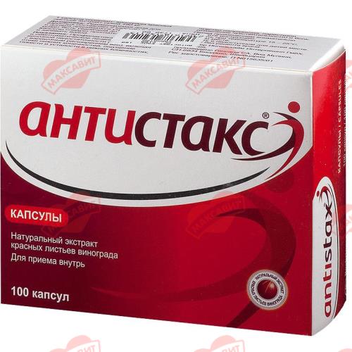 АНТИСТАКС капс. 180 мг № 100