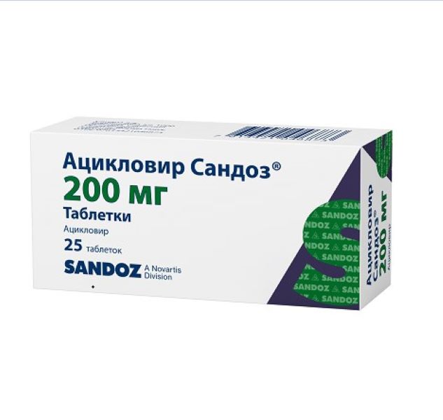 АЦИКЛОВИР САНДОЗ табл. 200 мг №25