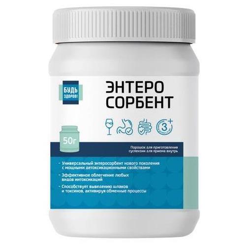 БУДЬ ЗДОРОВ! ЭНТЕРОСОРБЕНТ пор д/приг.р-ра внутрь 50 гр