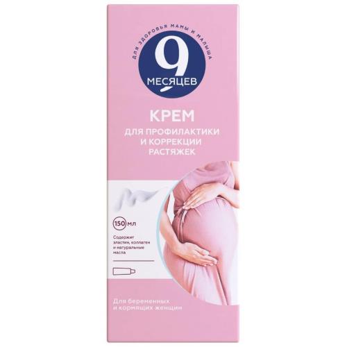 9 МЕСЯЦЕВ КРЕМ ДЛЯ ТЕЛА ОТ РАСТЯЖЕК 150 мл