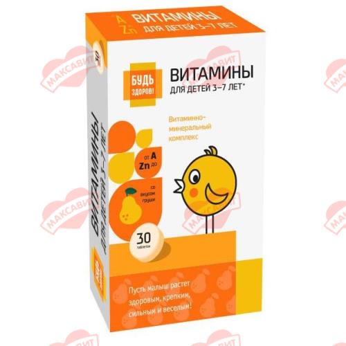БУДЬ ЗДОРОВ! ВИТАМИННО-МИНЕРАЛЬНЫЙ КОМПЛЕКС ОТ А ДО ZN табл. жеват. для детей №30