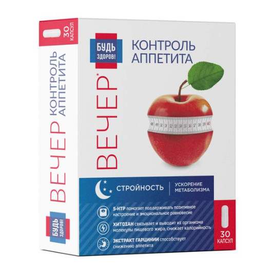 БУДЬ ЗДОРОВ! КОМПЛЕКС ДЛЯ ПОХУДЕНИЯ ВЕЧЕР капс. №30