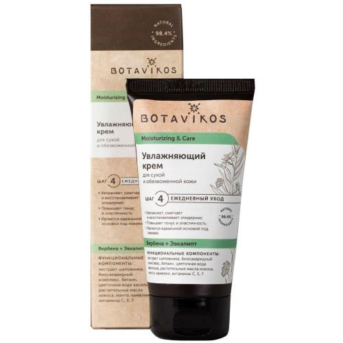 BOTAVIKOS КРЕМ ДЛЯ ЛИЦА 50 мл увлажняющий