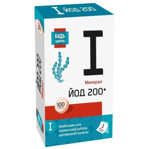 БУДЬ ЗДОРОВ! ЙОД табл. №100