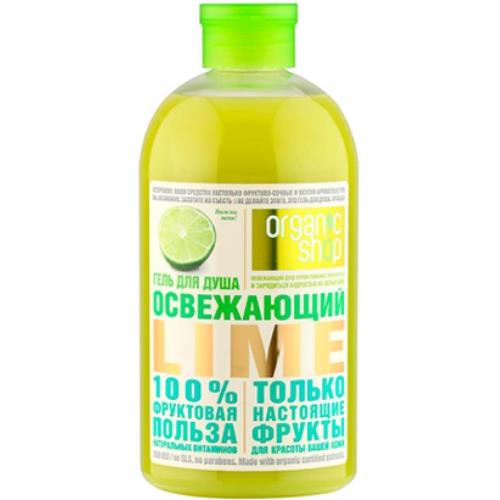 ORGANIC SHOP ГЕЛЬ ДЛЯ ДУША 500 мл освежающий лайм
