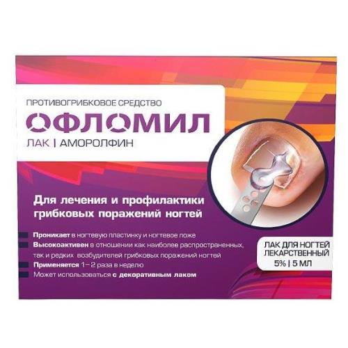 ОФЛОМИЛ лак для ногтей 5% фл. 5 мл