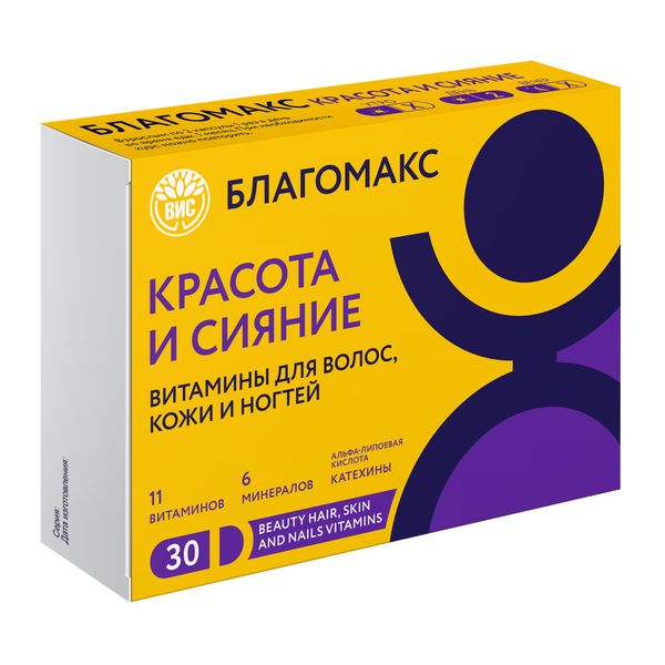 БЛАГОМАКС КРАСТОТА И СИЯНИЕ ВИТАМИНЫ ДЛЯ ВОЛОС КОЖИ И НОГТЕЙ капс. №30