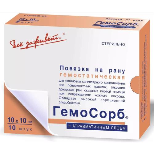 ПОВЯЗКА НА РАНУ ГЕМОСТАТИЧЕСКАЯ ГЕМОСОРБ 10см х 10см №10