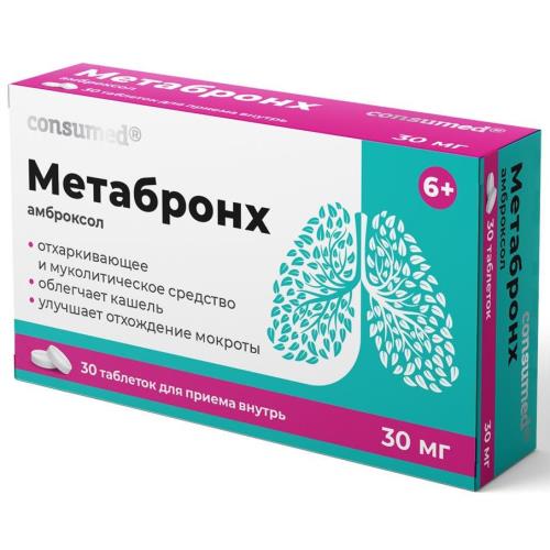 МЕТАБРОНХ КОНСУМЕД табл. 30 мг №30