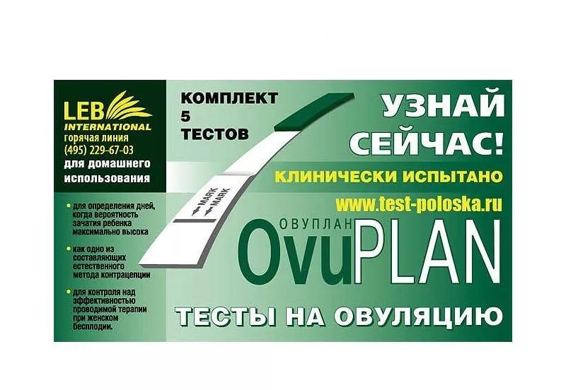 ТЕСТ НА ОВУЛЯЦИЮ OVUPLAN (ОВУПЛАН) №5