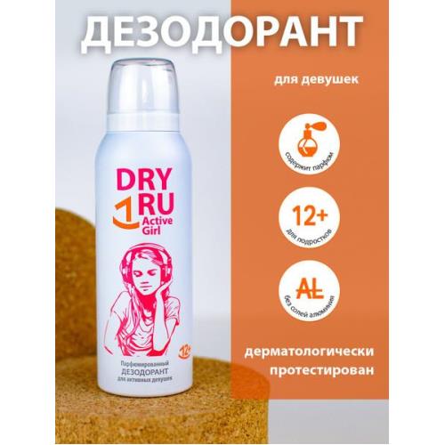 ДРАЙ РУ АКТИВ GIRL ДЕЗОДОРАНТ АЭРОЗОЛЬНЫЙ 125 мл