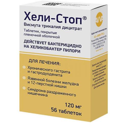 ХЕЛИ-СТОП табл. п/о плен. 120 мг №56