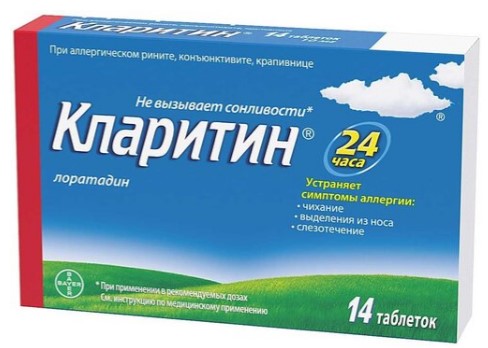 КЛАРИТИН табл. 10 мг №14