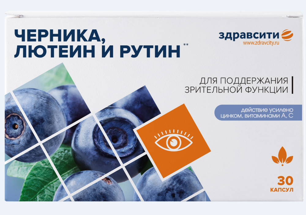 Изображение товара КОМПЛЕКС ЛЮТЕИНА,ЭКСТРАКТА ЧЕРНИКИ И РУТИНА ЗДРАВСИТИ капс. №30 Изображение товара КОМПЛЕКС ЛЮТЕИНА,ЭКСТРАКТА ЧЕРНИКИ И РУТИНА ЗДРАВСИТИ капс. №30