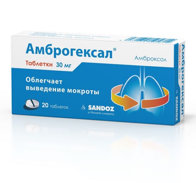 АМБРОГЕКСАЛ табл. 30 мг №20