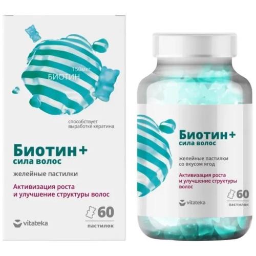 Изображение товара ВИТАТЕКА БИОТИН + СИЛА ВОЛОС пастилки №60 для укрепления волос и роста