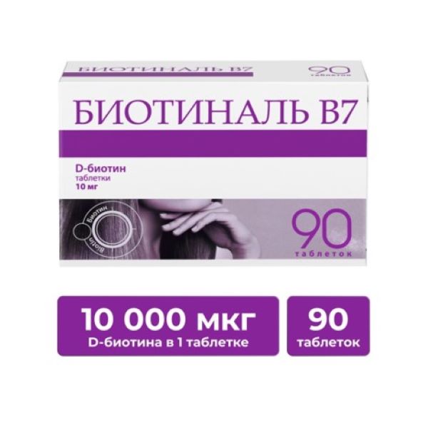 БИОТИНАЛЬ B7 табл. 10 мг №90