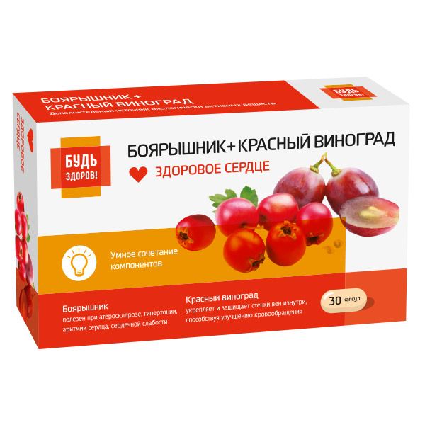Изображение товара БУДЬ ЗДОРОВ! КОМПЛЕКС ЭКСТРАКТОВ БОЯРЫШНИКА И КРАСНОГО ВИНОГРАДА капс. №30