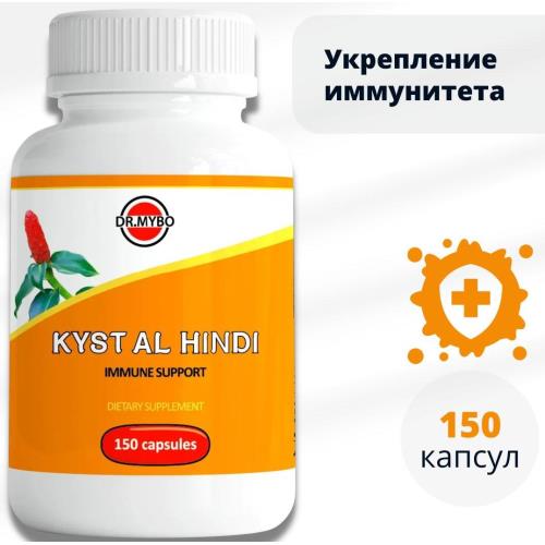 Изображение товара DR MYBO КЫСТ АЛЬ ХИНДИ капс. №150 Изображение товара DR MYBO КЫСТ АЛЬ ХИНДИ капс. №150