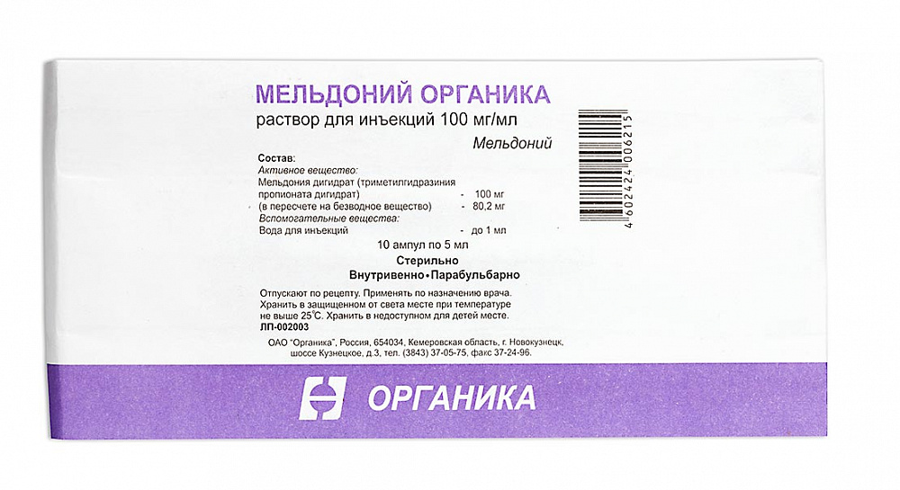Изображение товара МЕЛЬДОНИЙ р-р д/инъекц. 100 мг/мл амп. 5 мл №10
