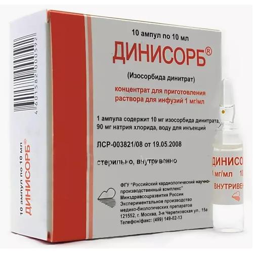Изображение товара Динисорб концентрат для инфузий 0,1% 10 мл ампулы №10