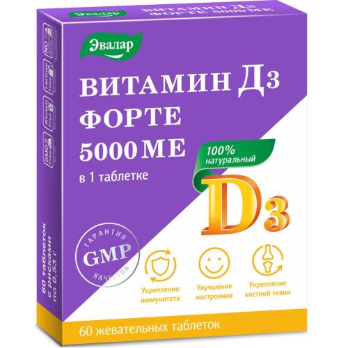 ВИТАМИН Д3 ФОРТЕ ЭВАЛАР табл. жеват. 5000 МЕ №60