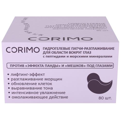 CORIMO ПАТЧИ ДЛЯ ГЛАЗ пептиды/морские минералы №80