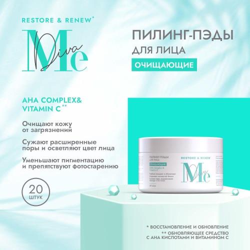 МЕДИВА ПИЛИНГ-ПАДЫ обновляющ. №20