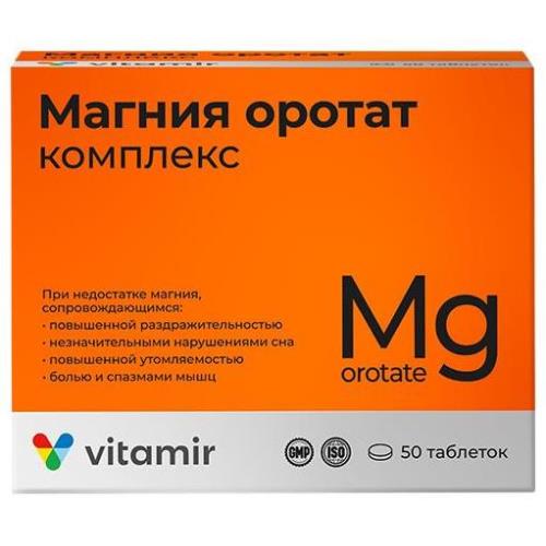 Изображение товара МАГНИЯ ОРОТАТ КОМПЛЕКС ВИТАМИР табл. №50 Изображение товара МАГНИЯ ОРОТАТ КОМПЛЕКС ВИТАМИР табл. №50