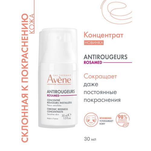 АВЕН (AVENE) ANTIROUGEURS ROSAMED КОНЦЕНТРАТ ДЛЯ ЛИЦА 30 для чувствит. кожи склонной к покраснениям