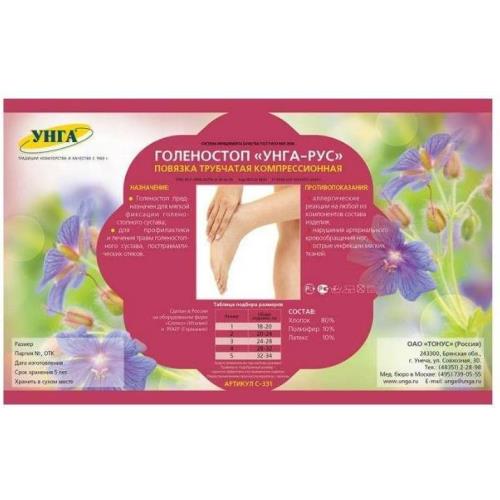 БАНДАЖ НА ГОЛЕНОСТОП УНГА р.5