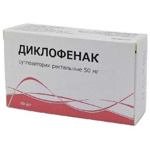 Изображение товара ДИКЛОФЕНАК ТУЛЬСКАЯ ФФ супп. рект. 50 мг №10 Изображение товара ДИКЛОФЕНАК ТУЛЬСКАЯ ФФ супп. рект. 50 мг №10