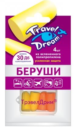 БЕРУШИ ТРЕВЕЛ ДРИМ пенопропилен. защита от шума усилен. №4