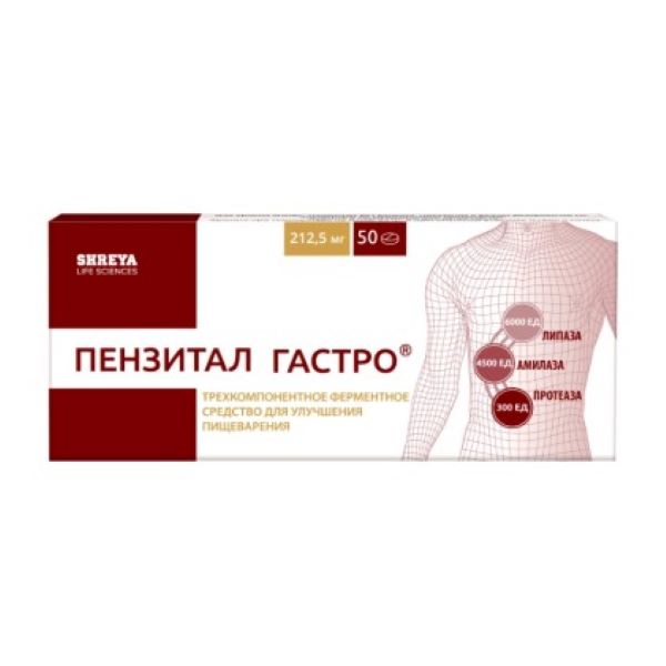 ПЕНЗИТАЛ ГАСТРО табл. к/р п/о плен. №50