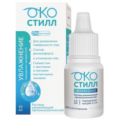 ОКОСТИЛЛ УВЛАЖНЕНИЕ р-р офтальмологич. фл.- кап. 10 мл