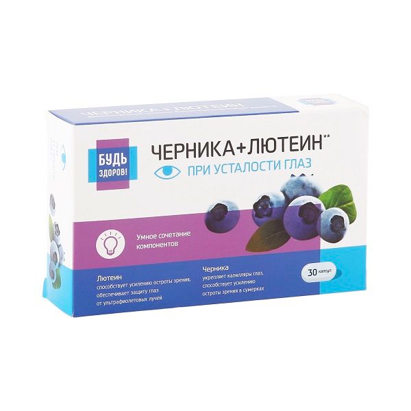Изображение товара БУДЬ ЗДОРОВ! КОМПЛЕКС ЛЮТЕИНА, ЭКСТРАКТ ЧЕРНИКИ И РУТИНА капс. №30