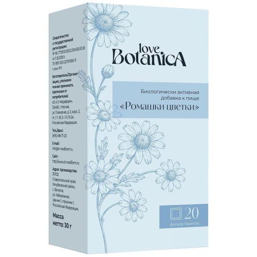 ФИТОЧАЙ РОМАШКИ ЦВЕТКИ LOVE BOTANICA ф/п 1,5 гр №20