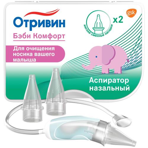 ОТРИВИН БЭБИ КОМФОРТ АСПИРАТОР НАЗАЛЬНЫЙ + 2 насадки