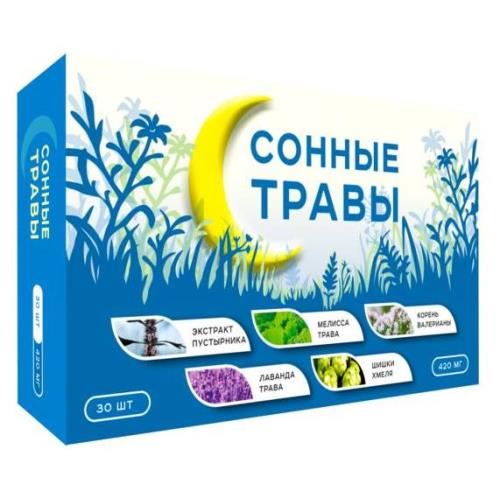 СОННЫЕ ТРАВЫ табл. №30