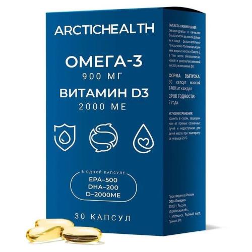 ARCTICHEALTH ОМЕГА-3 И ВИТ. D3 капс. №30