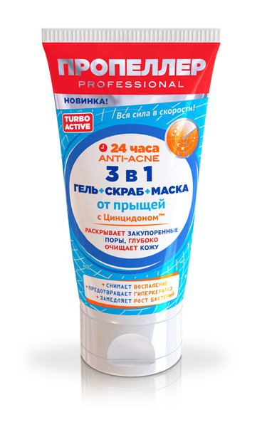 ПРОПЕЛЛЕР TURBO ACTIVE ГЕЛЬ-СКРАБ-МАСКА 150 мл от прыщей