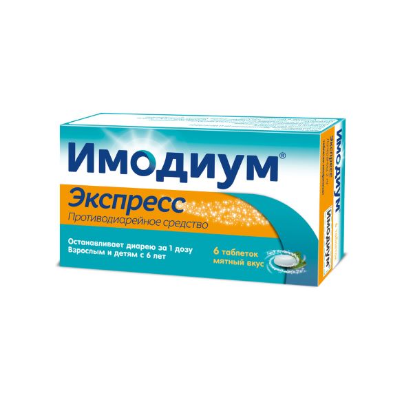ИМОДИУМ ЭКСПРЕСС табл. лиоф. 2 мг №6