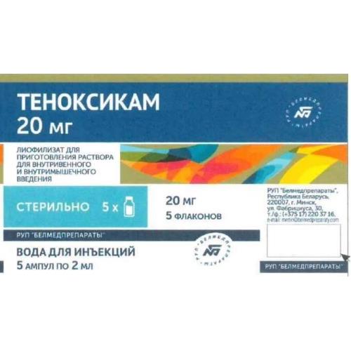 Изображение товара Теноксикам лиофилизат 20 мг для инъекций 5 флаконов и растворитель 2 мл 5 ампул