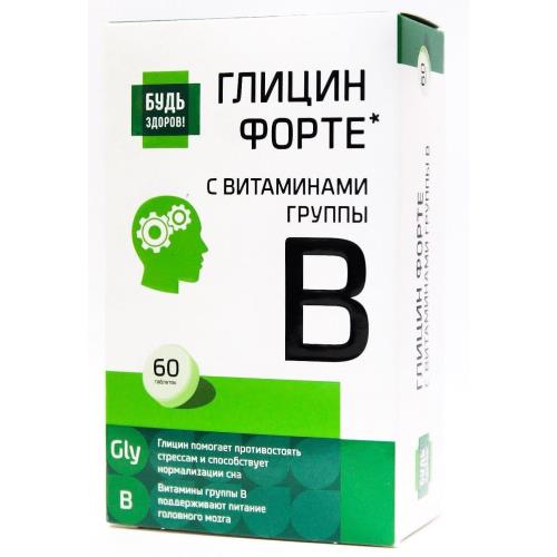 БУДЬ ЗДОРОВ! ГЛИЦИН ФОРТЕ С ВИТАМИНАМИ ГРУППЫ В табл. №60