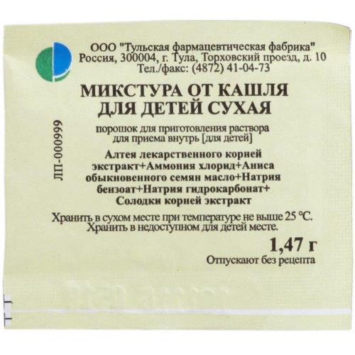 МИКСТУРА ОТ КАШЛЯ СУХАЯ ТУЛЬСКАЯ ФФ для детей пор. внутр. пак. 1,47 гр