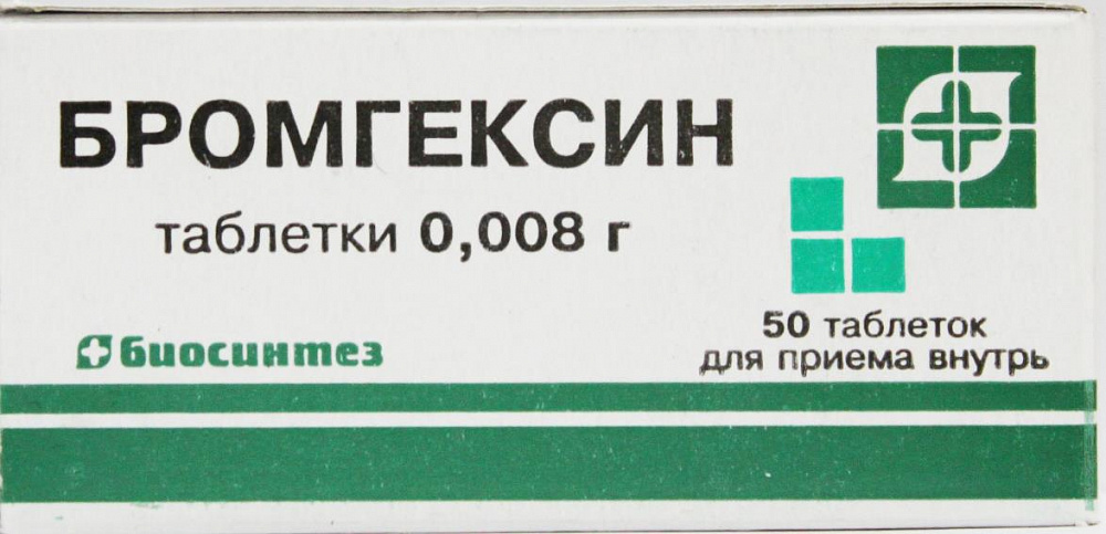 БРОМГЕКСИН табл. 8 мг №50
