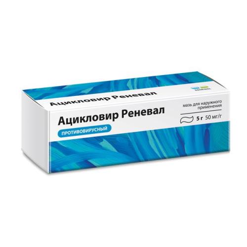 АЦИКЛОВИР РЕНЕВАЛ мазь 5% 5 гр
