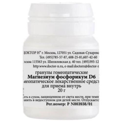 МАГНЕЗИУМ ФОСФОРИКУМ D6 гранулы гомеопатич. 20 гр